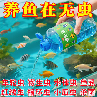 渔虫清水产养殖杀小瓜虫白点病鱼塘虫病虫药淡水鱼水产观赏鱼专用