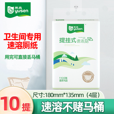 雨森10大包速溶厕纸抽纸卫生纸