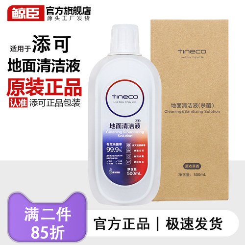 【原装正品}地面清洁液专用