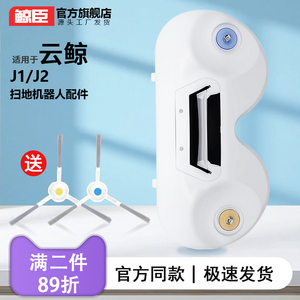 适用于云鲸J1小白鲸J2新款边刷扫地模块毛刷YJCC003支架模组配件