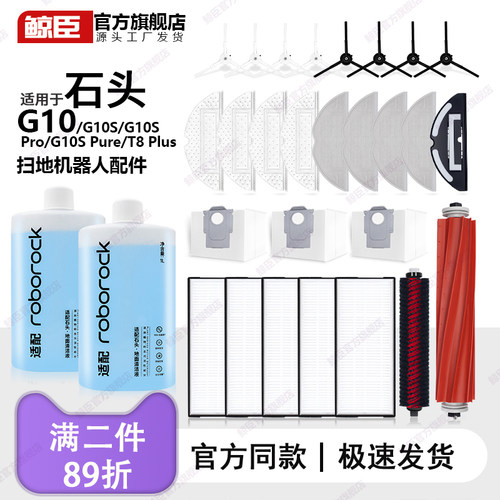 【原装正品】石头扫地机配件耗材