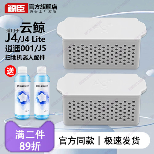 适用于云鲸扫地机器人配件J4/J5/逍遥001水箱缓释银离子抑菌模块