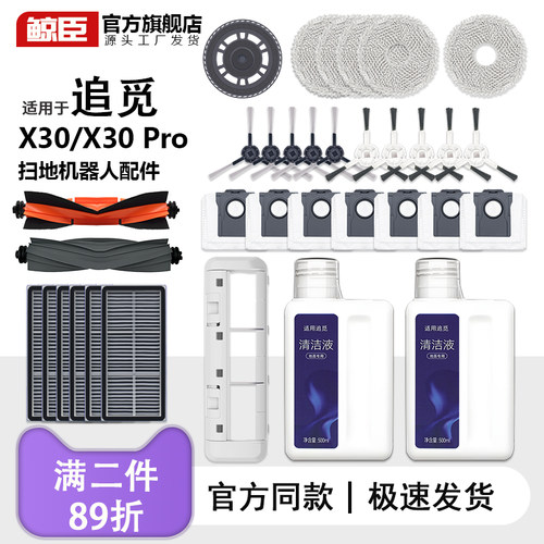 【原装正品】追觅扫地机器人配件