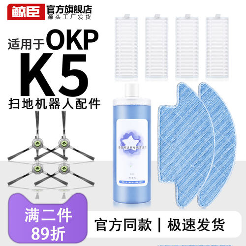 OKP扫地机器人K5/PRO/C5配件边刷拖布抹布清洁液剂过滤网滤芯耗材