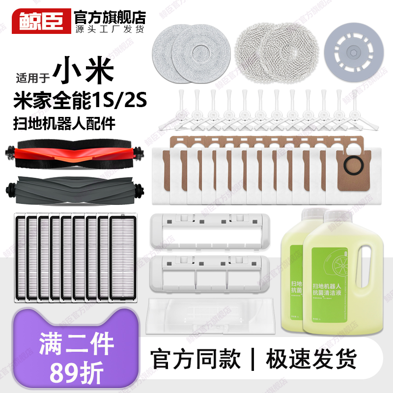 适用小米米家全能扫地机器人配件1S/2滚边刷罩滤网拖抹布尘袋尘盒