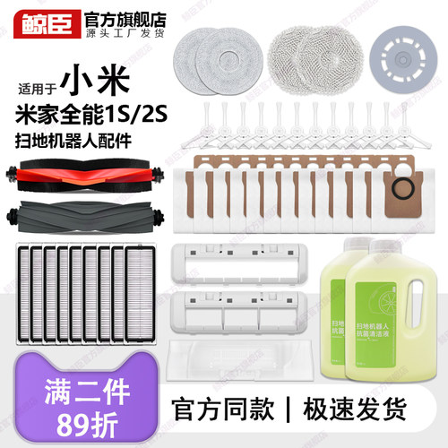 【原装正品】小米米家扫地机配件