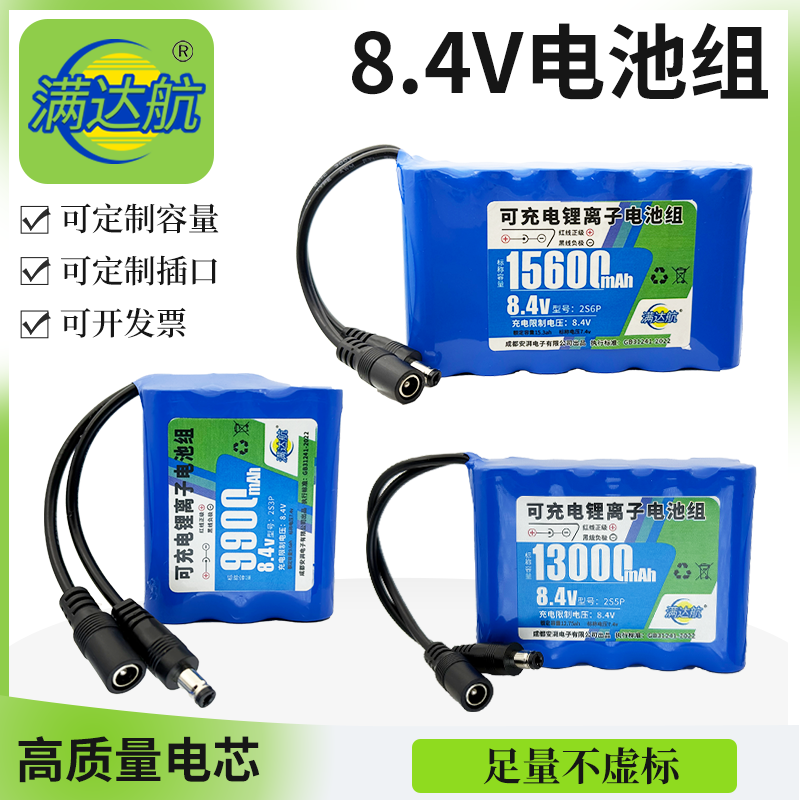 满达航7.4V 8.4V伏锂电池组大容量18650电芯打窝船充电电池可定制