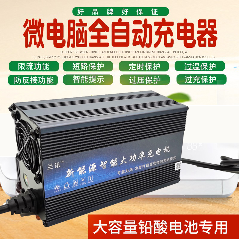 兰讯电动汽车充电机48v60v72v10a12a新能源免维护电池智能充电器