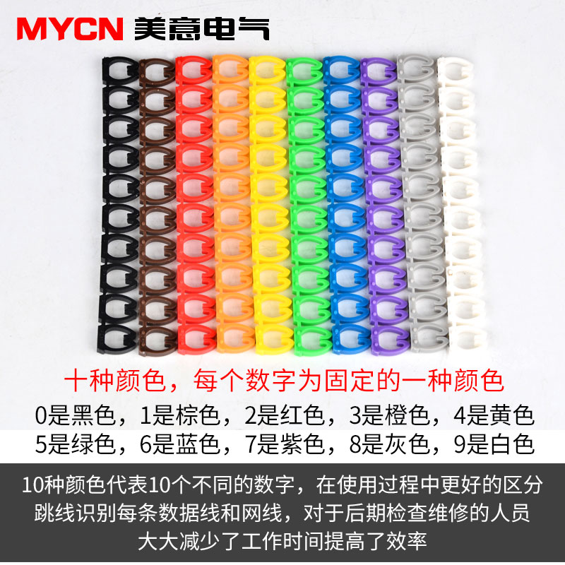 卡扣式数字号码管0-9线标套标识电线网线标签线号套管彩色线号管