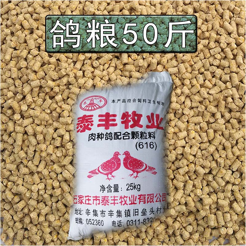 鸽粮鸽子饲料 广场鸽粮 颗粒鸽粮 肉鸽信鸽赛鸽观赏鸽主粮50斤
