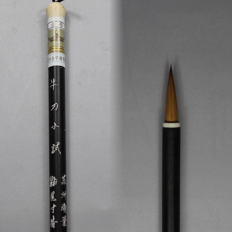 狼毫毛笔苏州金亭湖笔传统精制北尾楷行草书法写意画牛刀小试单支