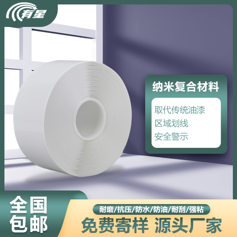 有星纳米地胶定位划线耐磨耐压