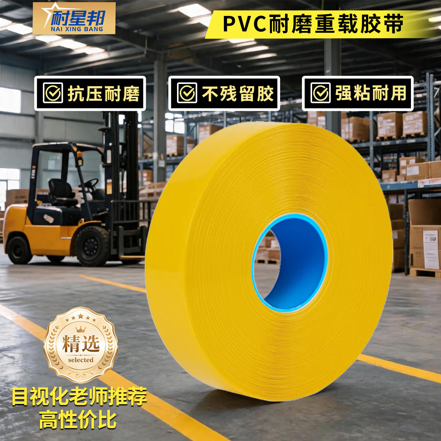 耐星邦PVC纳米地胶黄色划线耐磨图片