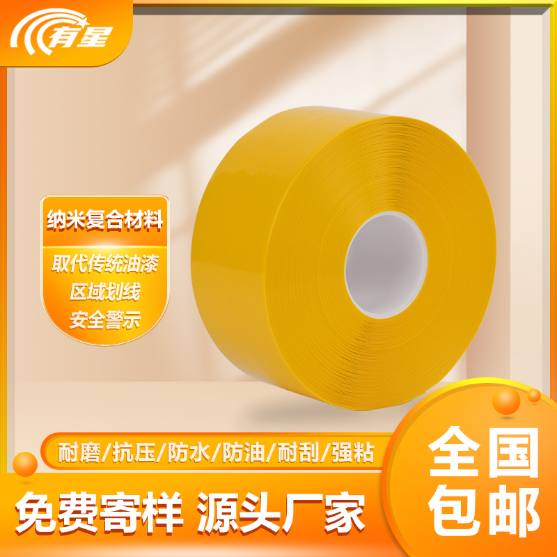 PVC重载纳米地胶黄色划线耐磨