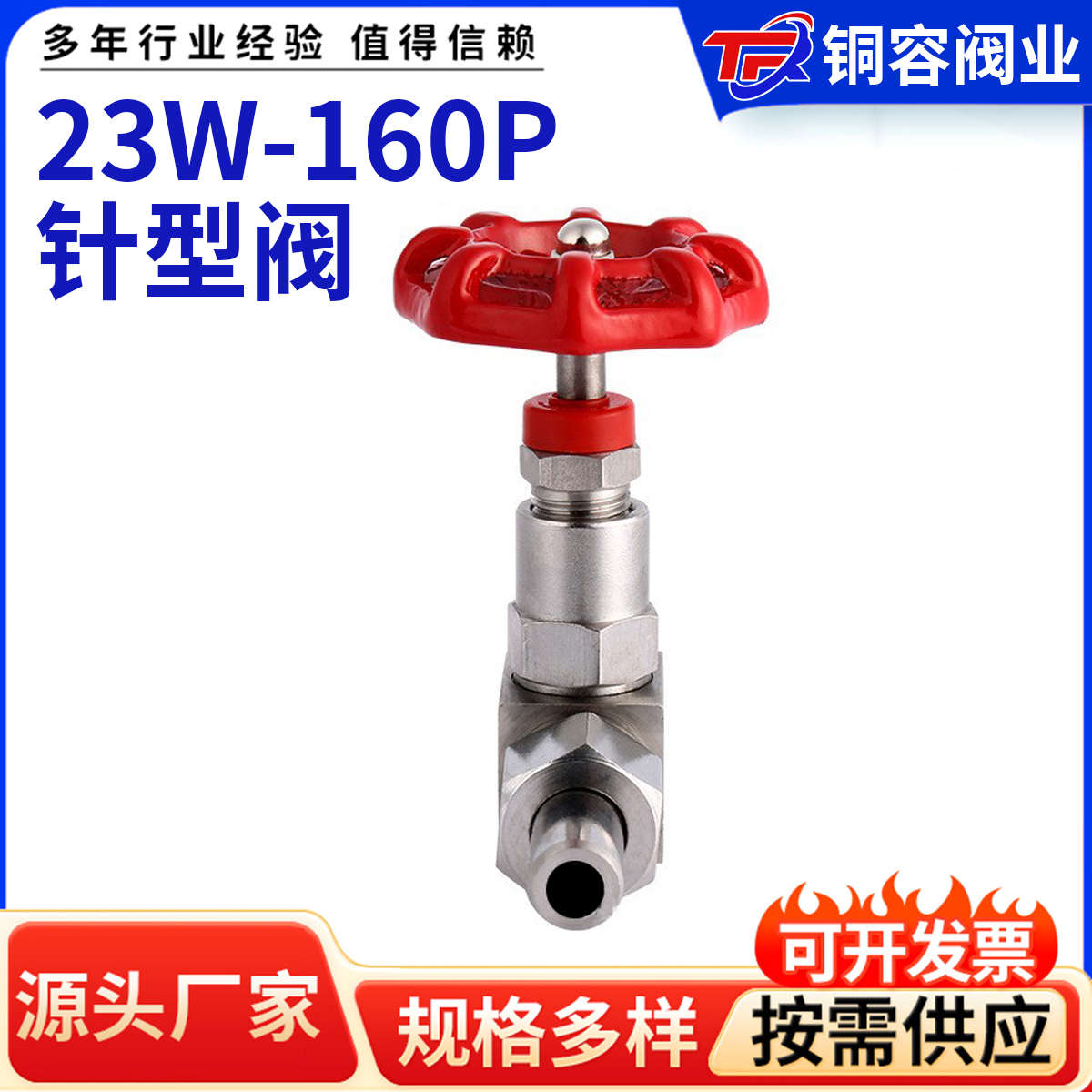 J23w-160P针型阀 304不锈钢焊接针型阀高压截止阀针阀4分6分1寸