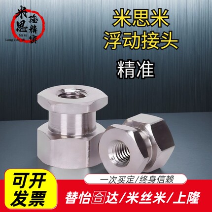 浮动接头FJR/FJG/FJRSS/3-0.5-L2/5/18/米丝米14-1.0/0.7内螺纹型