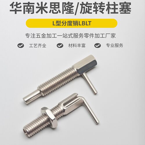 L型加长弹簧柱塞定位销