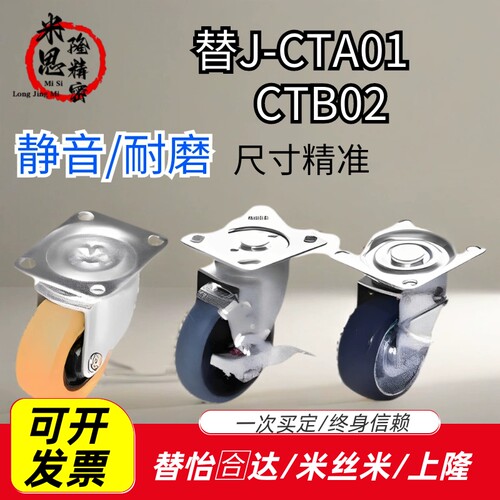 替代J-CTA01 CTB01怡合达脚轮J-CTB02/J-CTB03-D50-UJ RD中重载型