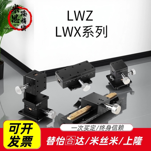 燕尾槽滑台LWZ LWX25 40 60-L50 L70 L100 L150 L200 L250 L300