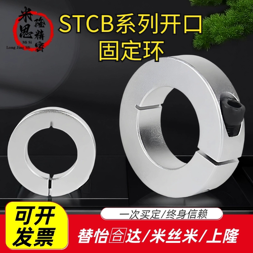 上隆款固定环STCB-D6 D8 D10 D12 D15 D16 D18 D20 D22-B8 B10B12