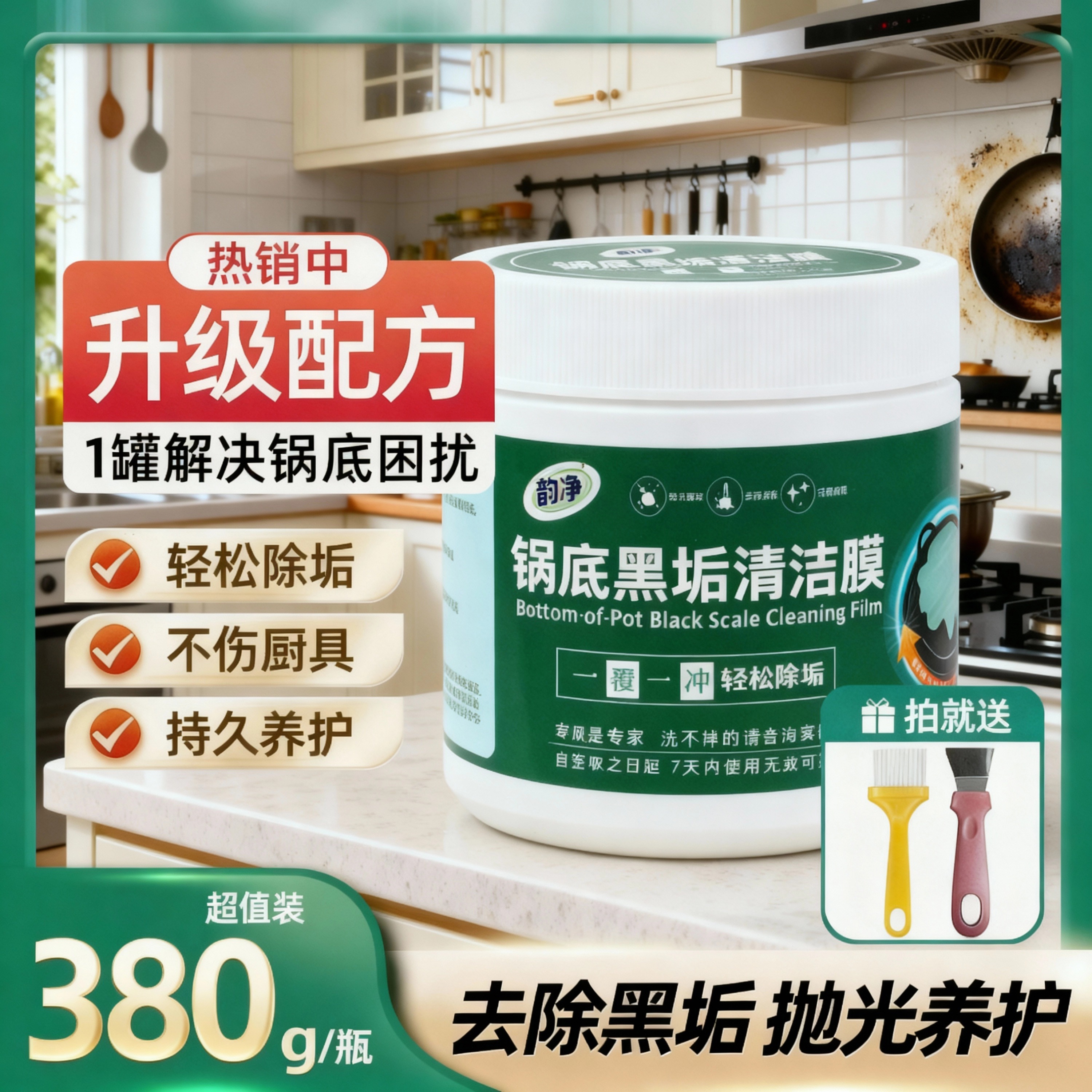 韵净锅底黑垢清洁膜厨房重油除垢