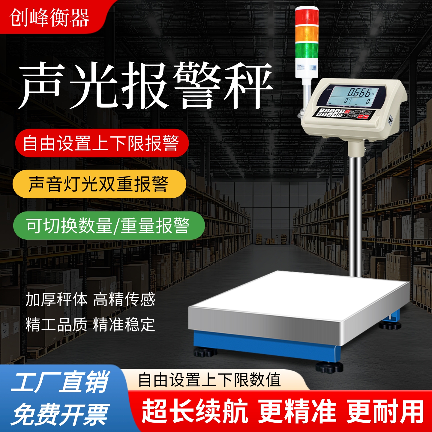 计数计重电子秤带三色灯声光报警