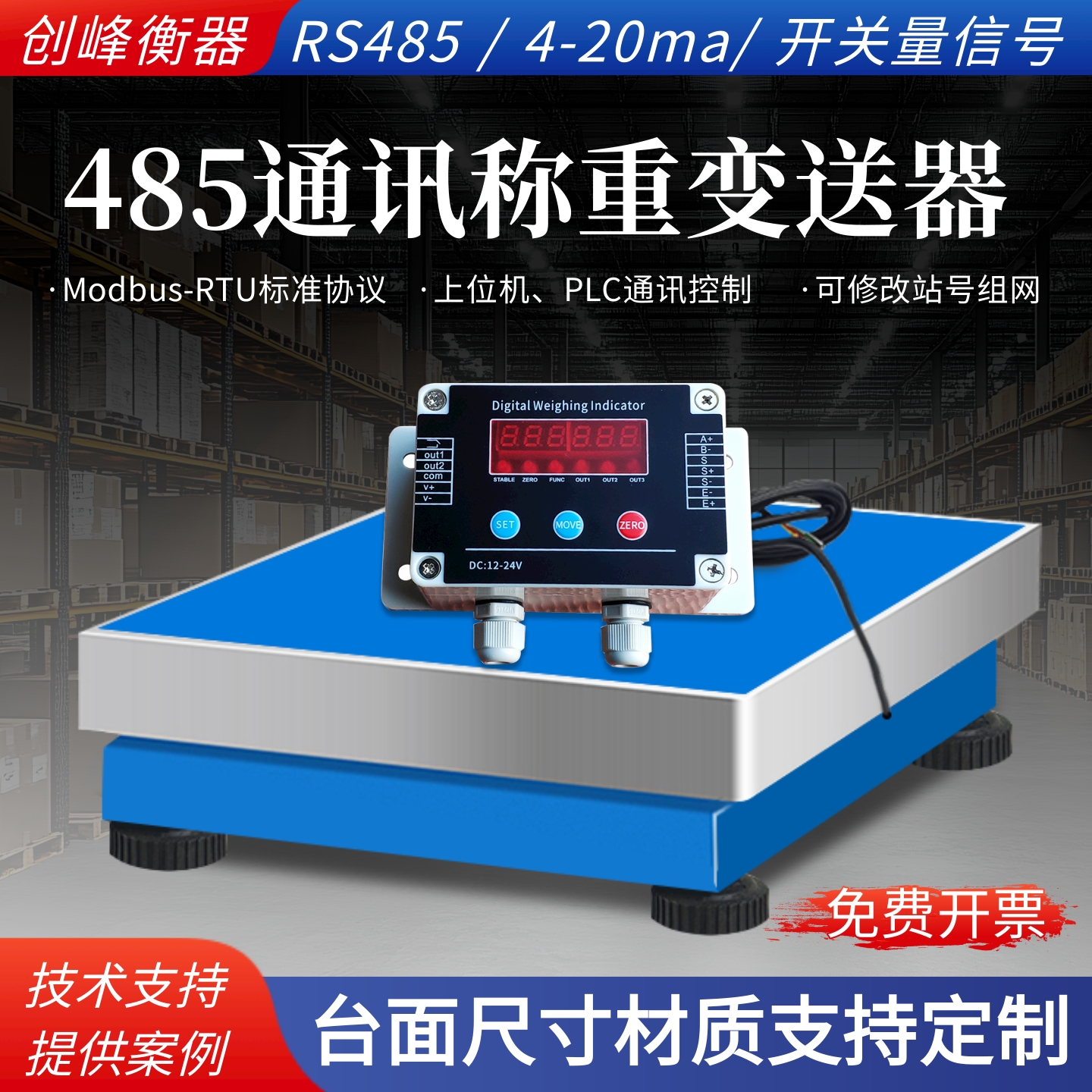 分体式电子秤RS485通讯可连接PLC