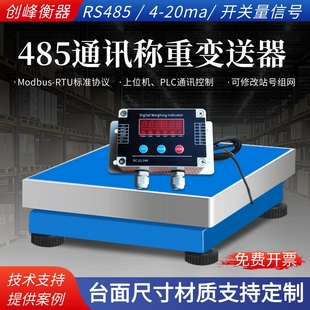 485通讯电子秤modbus协议称重变送器4-20ma模拟量继电器输出台秤