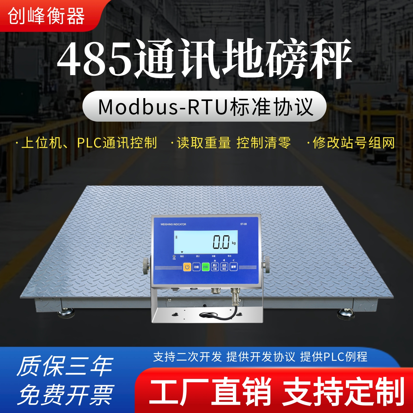 创峰RS485通讯地磅秤3T可连接PLC