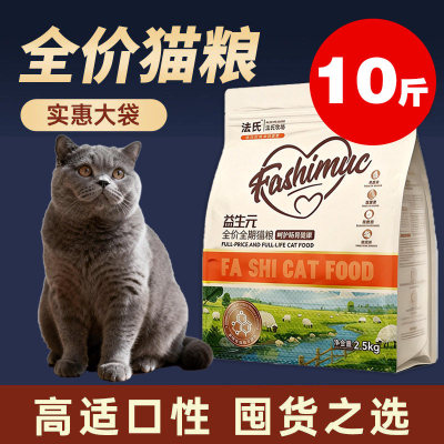 猫粮20斤实惠装成猫幼猫全价通用营养生骨肉冻干10公斤大袋平价款