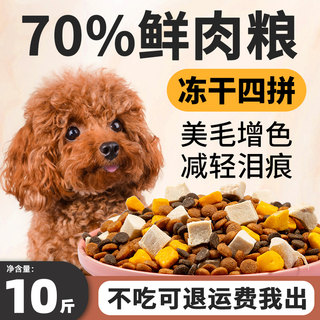 狗粮10斤装泰迪幼犬成犬柯基比熊博美小型犬通用型专用全价冻干20