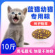 蓝猫幼猫专用猫粮1到3月4到12月小猫通用营养冻干全价奶糕肠胃