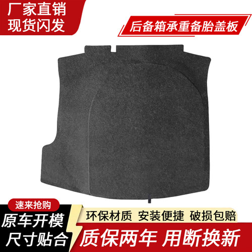 适配大众宝来/迈腾B6/B7后备箱盖板备胎承重板隔板尾箱垫板硬地毯