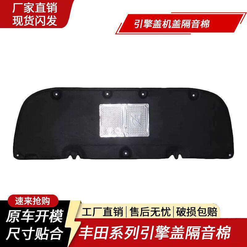 09-24款RAV4荣放/汉兰达隔热棉垫
