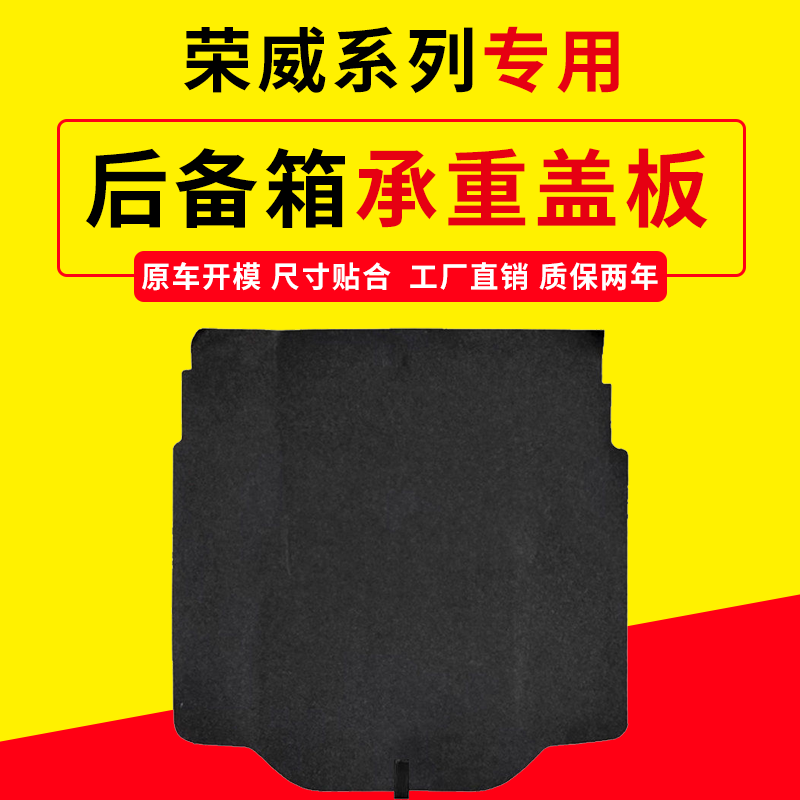 适配荣威E950后备箱盖板备胎承重板行李箱地毯垫板硬板尾箱隔板