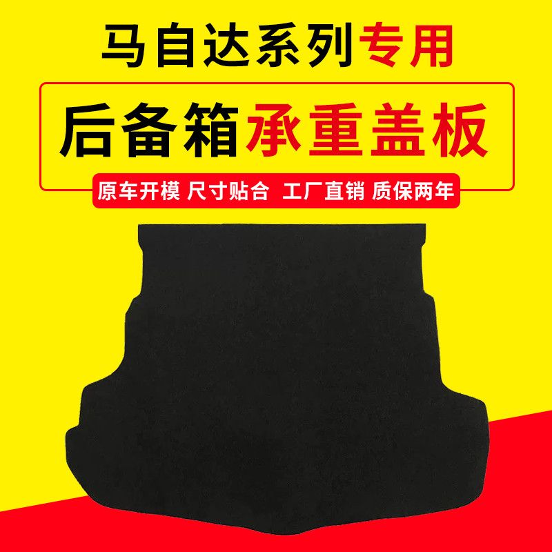 适用马自达后备箱盖板,专车专用