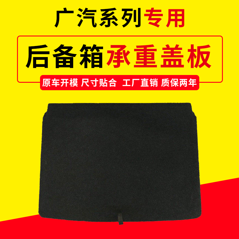 适用广汽系后备箱盖板,专车专用