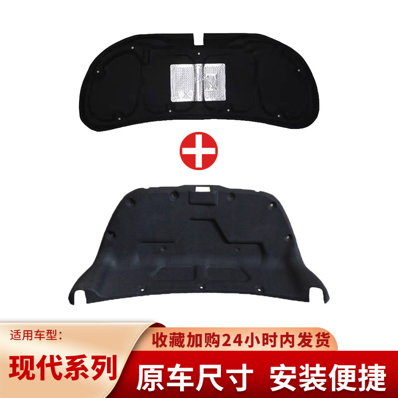 瑞纳/朗动/悦动前机盖尾盖隔音棉