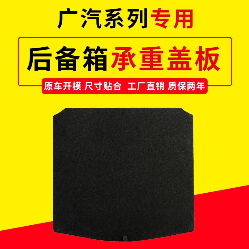 适用埃安系后备箱盖板,专车专用