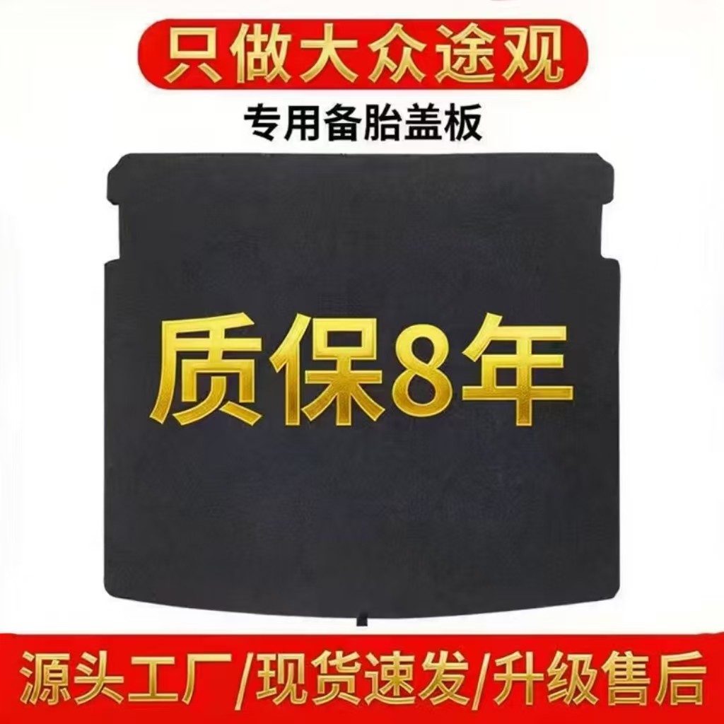 适用大众途观L后备箱盖板备胎承重板尾箱护板轮胎隔板龙腾龙耀pro,汽车用品/电子/清洗/改装,专车专用后备箱垫,淘宝优惠券,粉丝福利购,淘宝优惠卷