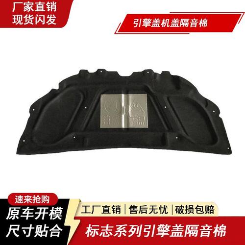 新老标致308/408机盖隔音隔热棉