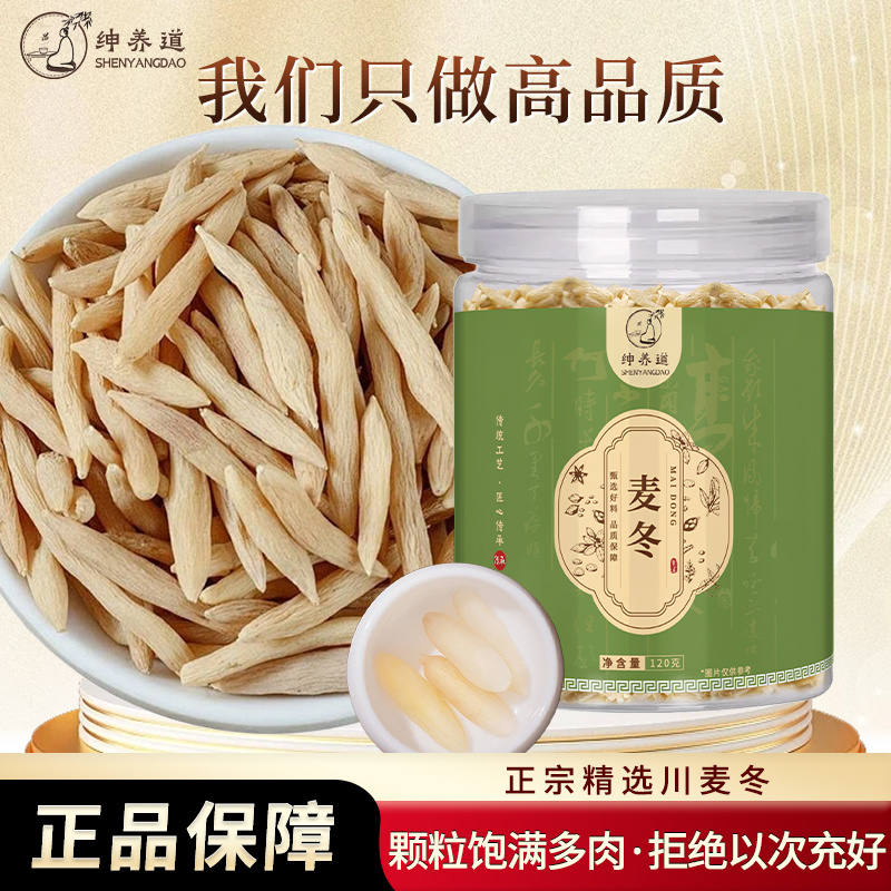 正宗麦冬中材药正品官方旗舰店干货泡水泡茶喝无硫可做羹养生茶L