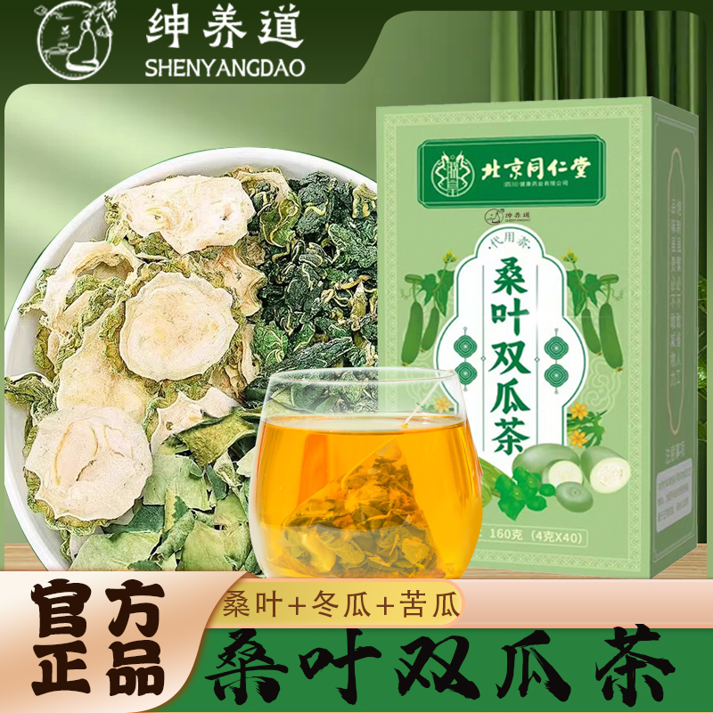 北京同仁堂桑叶双瓜茶官方旗舰店正品苦瓜冬瓜霜降泡水养茶包a