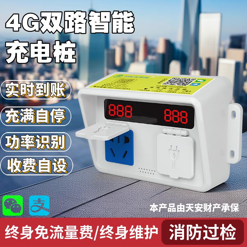 电瓶车智能两路充电桩电动车手机扫码收费插座蓝牙室外出租房小区