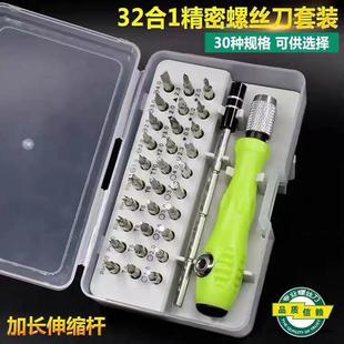 32合一多功能螺丝刀组合套装 新款 日常家用维修拆机工具手机电脑螺