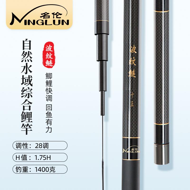 名伦波纹鲢野钓综合鲤竿鱼竿台钓竿