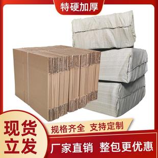 定制加硬淘宝打包发货物流搬家箱子 整包快递纸箱邮政折叠纸箱包装