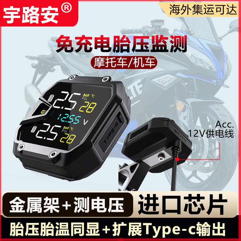 机车摩托车胎压监测器外置非太阳能内置轮胎气压检测器骑行改装备