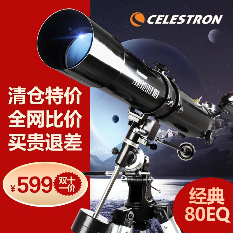 星特朗天文望远镜80EQ专业观星100000倍高清儿童小学生入门级礼物