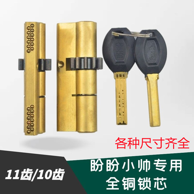 盼盼防盗门小帅11齿10齿轮专用锁芯保德安曼申双排弹珠月牙钥匙